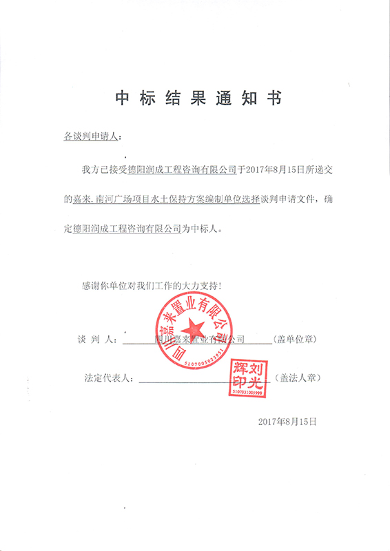 南河廣場水保結(jié)果通知書(x) 南河廣場水保結(jié)果通知書(x)