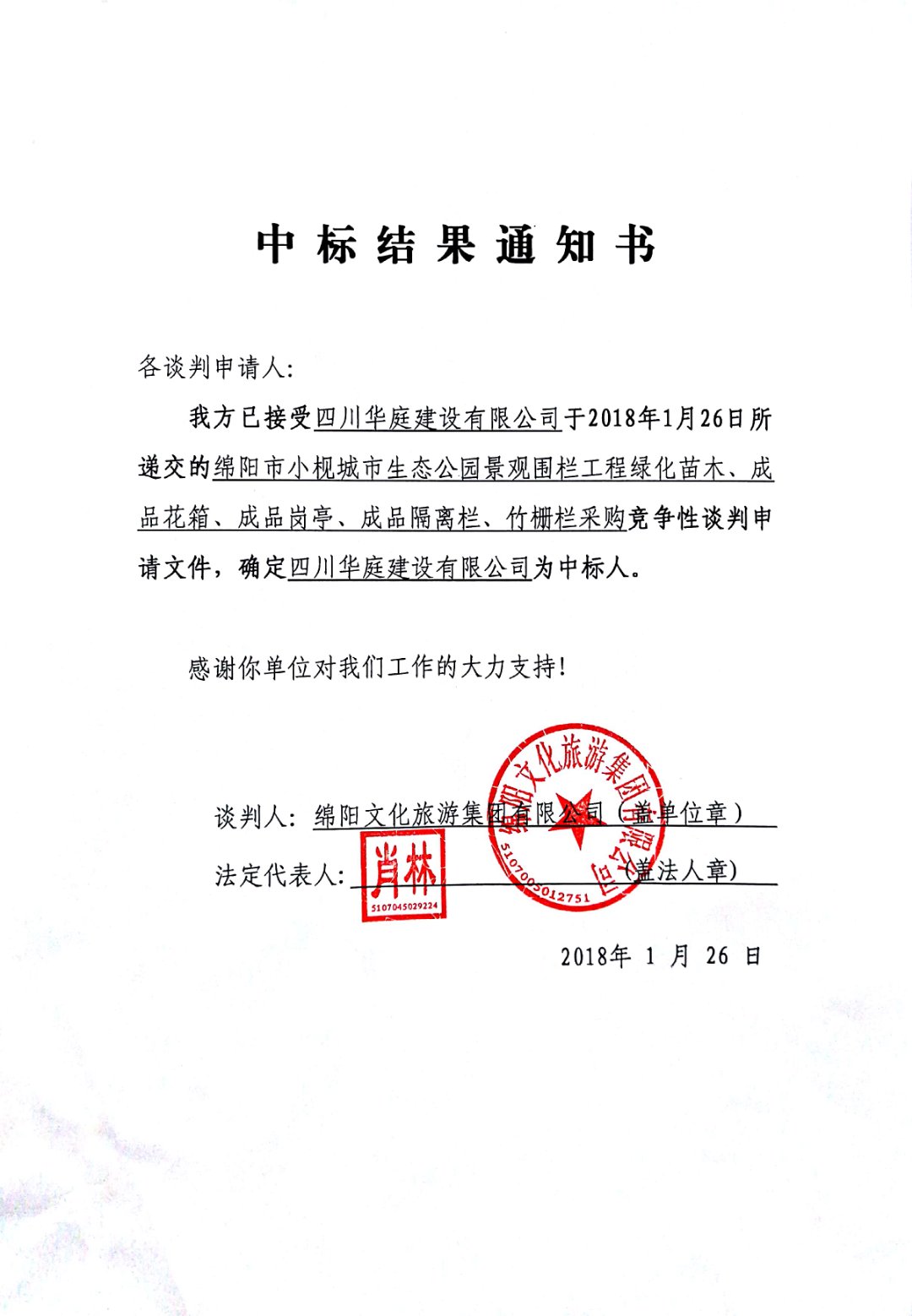 綿陽(yáng)市小枧城市生態(tài)公園景觀圍欄工程綠化苗木、成品花箱、成品崗?fù)?、成品隔離欄、竹柵欄采購(gòu)