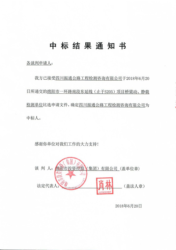 一環(huán)路南東橋梁動(dòng)靜載檢測