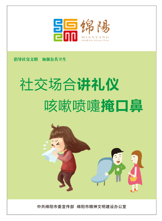 01、社交場(chǎng)合講禮儀，咳嗽噴嚏掩口鼻。