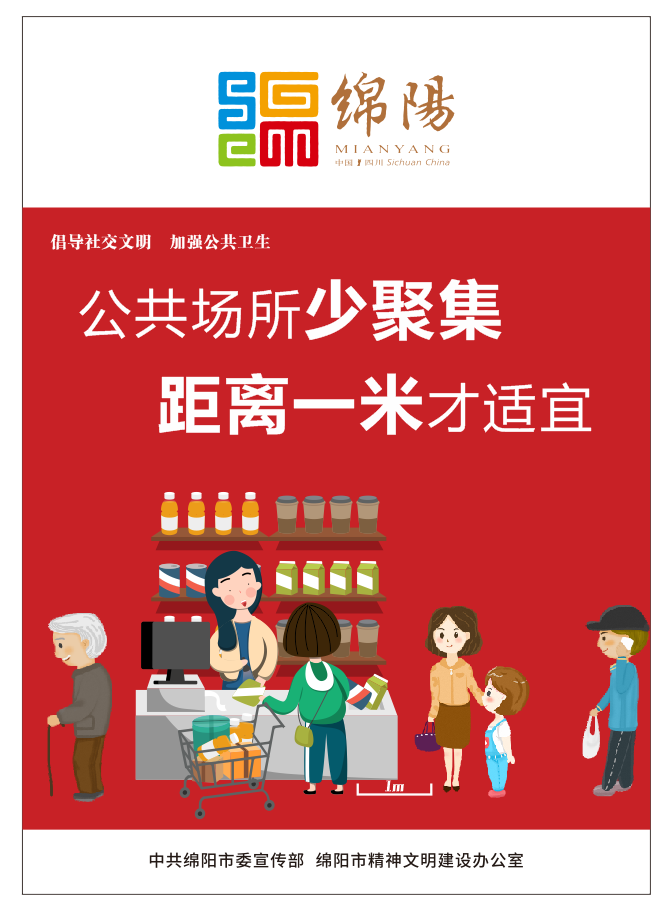 02、公共場(chǎng)所少聚集，距離一米才適宜。