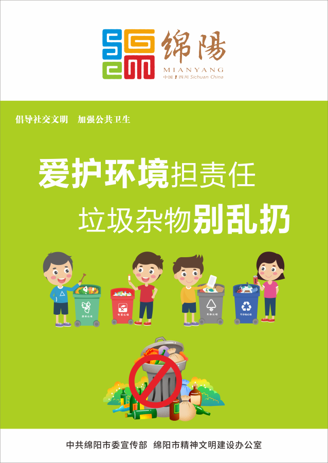 03、愛護(hù)環(huán)境擔(dān)責(zé)任，垃圾雜物別亂扔。