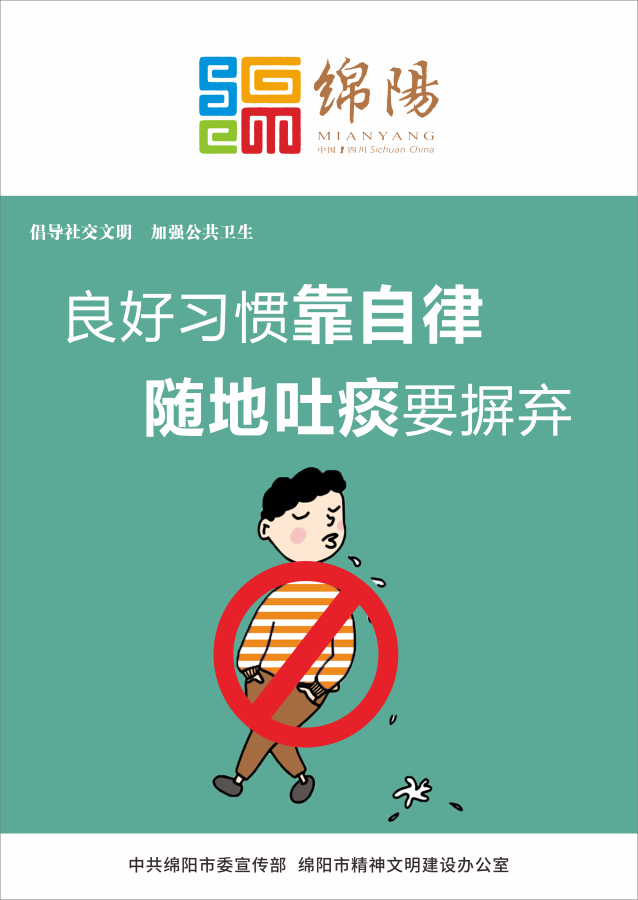 04、良好習(xí)慣靠自律，隨地吐痰要摒棄。