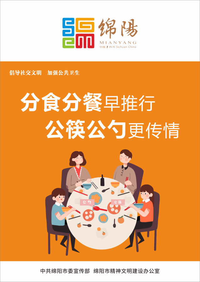 06、分食分餐早推行，公筷公勺更傳情。