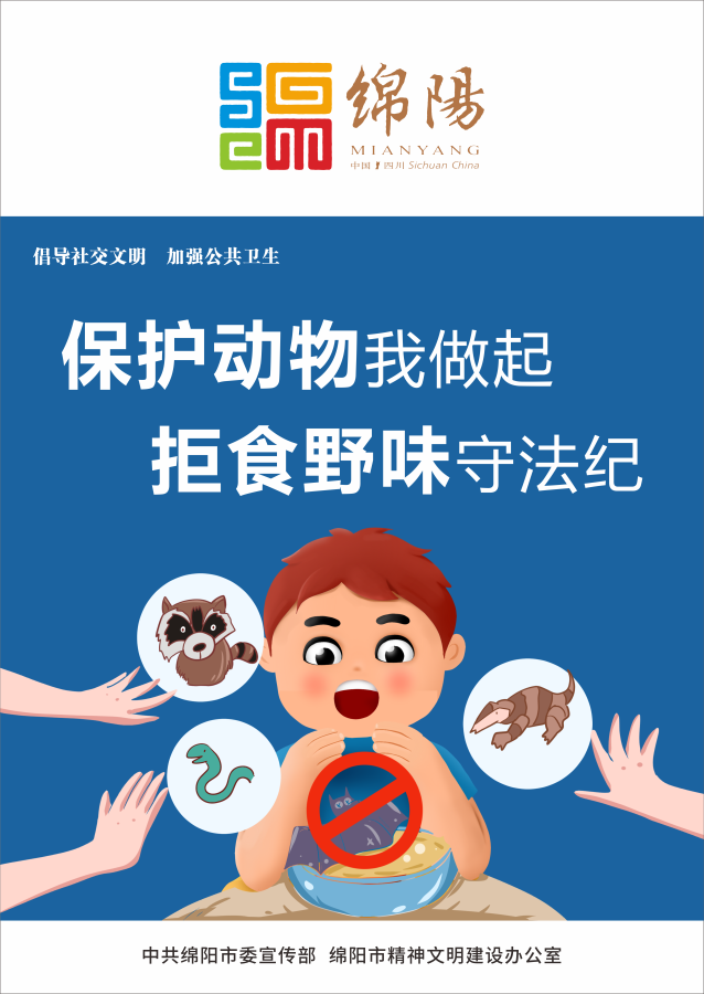 07、保護(hù)動(dòng)物我做起，拒食野味守法紀(jì)。