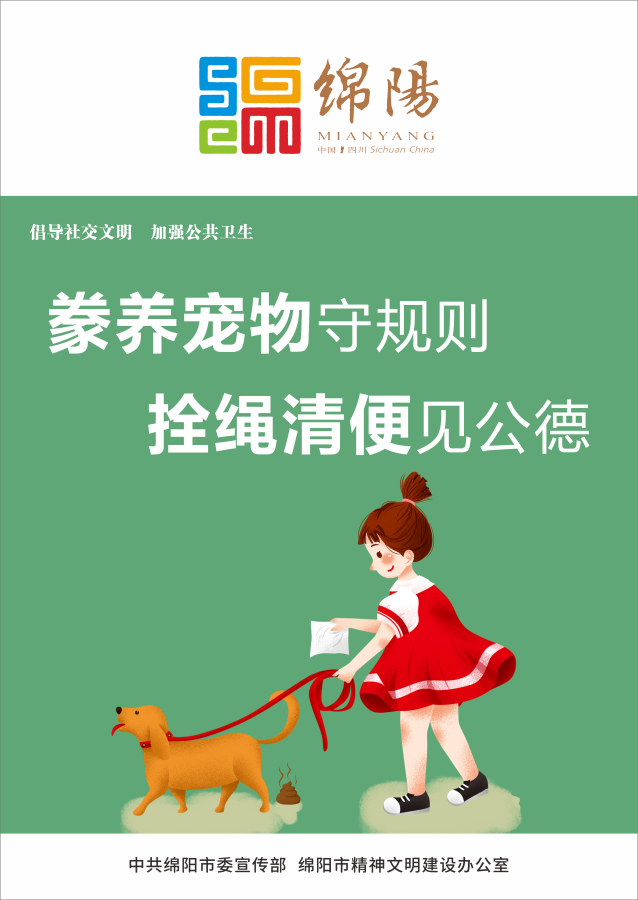 09、豢養(yǎng)寵物守規(guī)則，拴繩清便見公德。