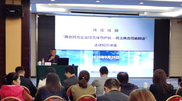 集團(tuán)舉辦《民法典》法律專業(yè)知識(shí)培訓(xùn)