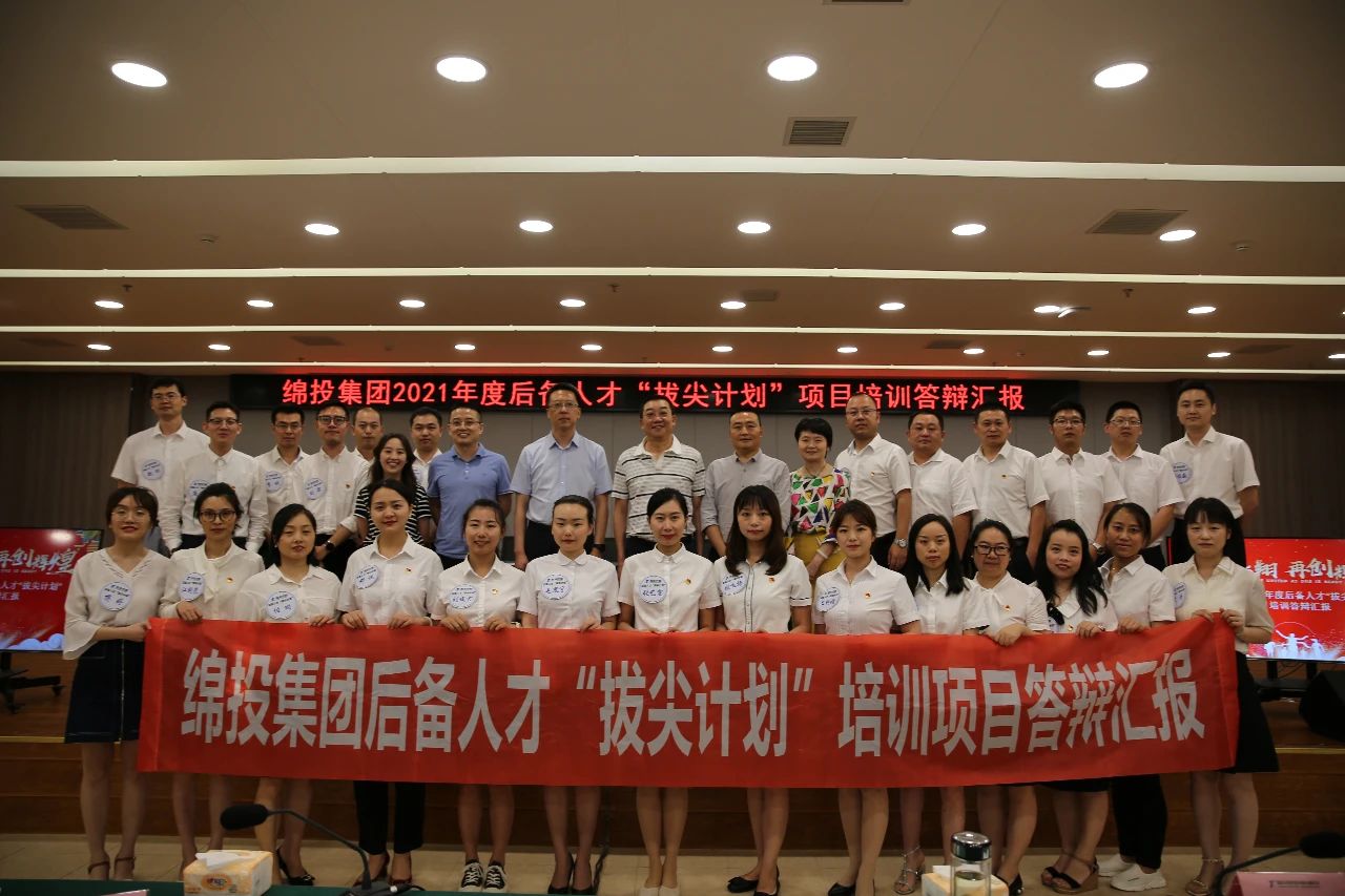 學(xué)用結(jié)合促發(fā)展 答辯匯報(bào)見(jiàn)真章 ——集團(tuán)后備人才“拔尖計(jì)劃”培訓(xùn)考核圓滿(mǎn)收官