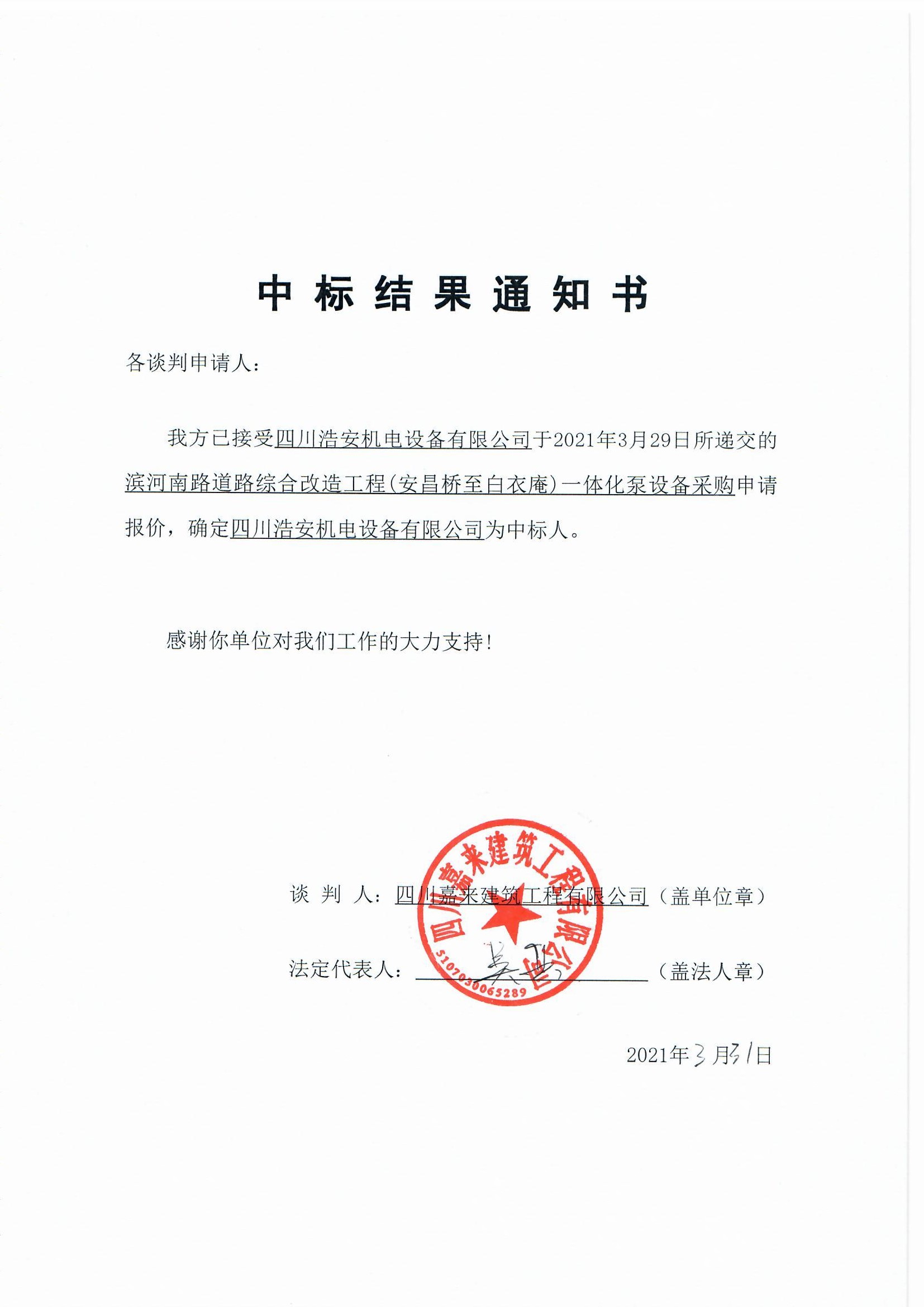 中標(biāo)結(jié)果通知書(shū)