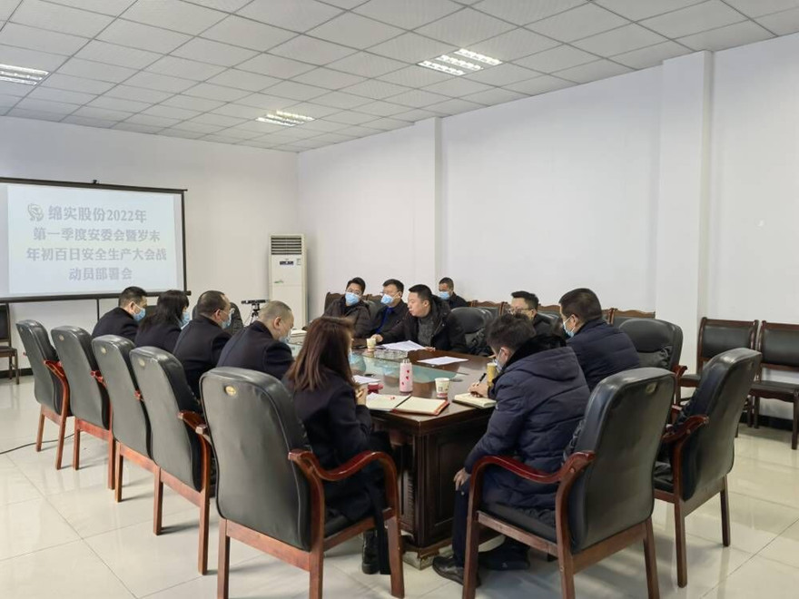 綿實(shí)股份安委會(huì)會(huì)議照片_副本 綿實(shí)股份安委會(huì)會(huì)議照片_副本