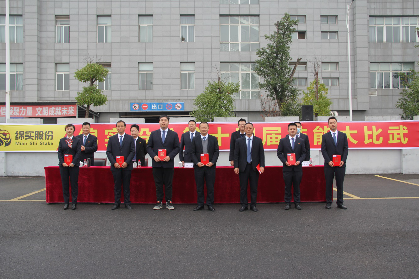 技術(shù)興企，人才強(qiáng)企——綿實股份舉辦 第十四屆技能大比武