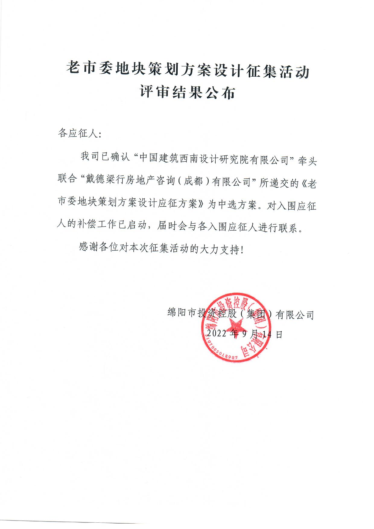 老市委地塊策劃方案設計征集活動最終結(jié)果公布