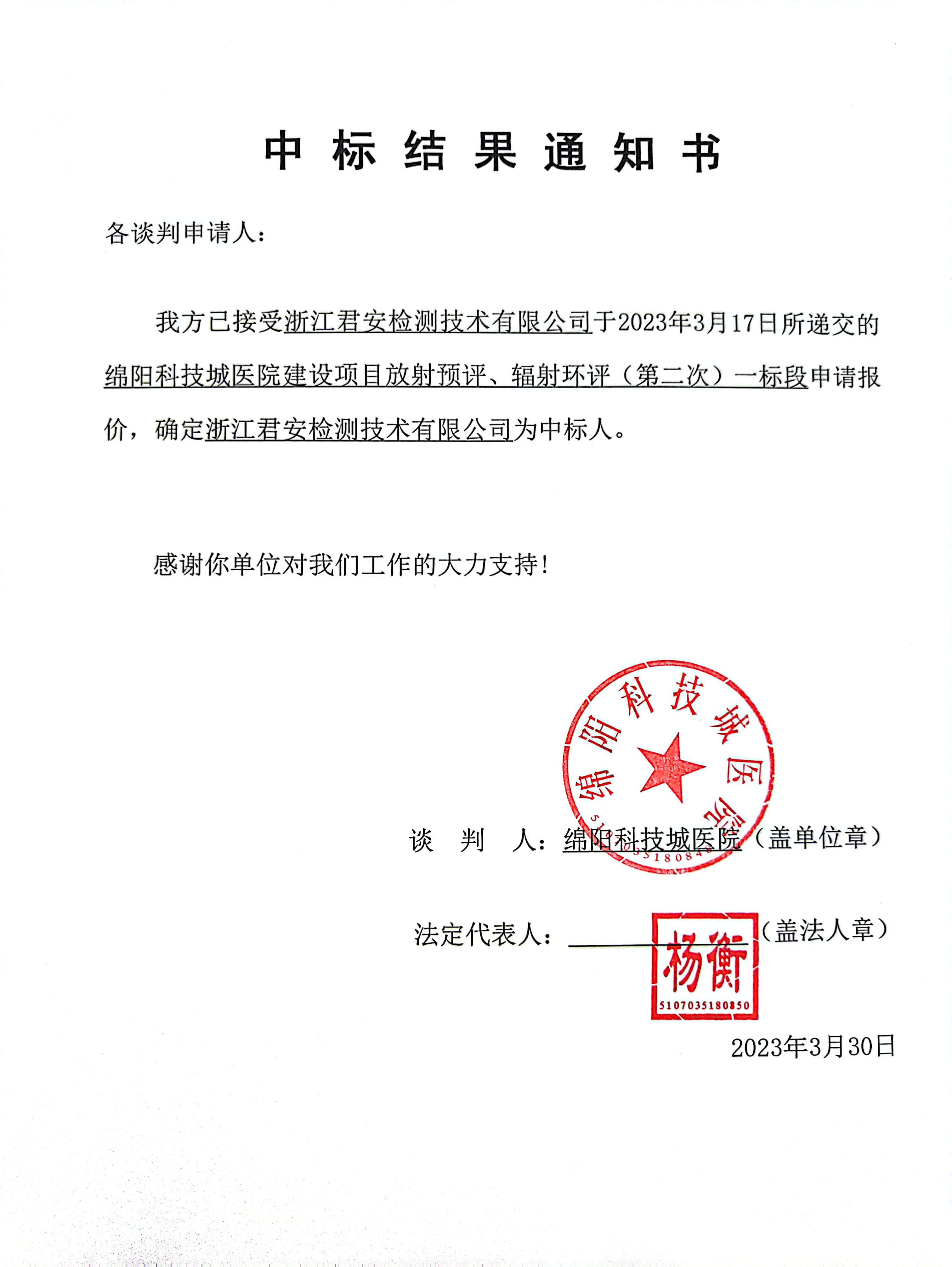 中標(biāo)通知書、中標(biāo)結(jié)果通知書2