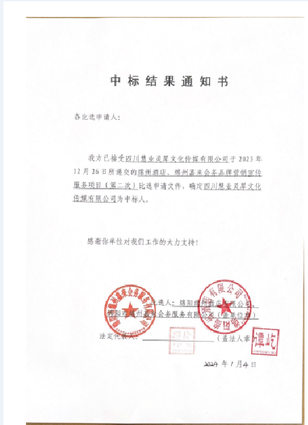 中標結(jié)果通知