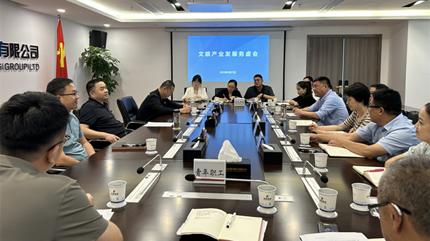 綿投集團(tuán)召開(kāi)文旅產(chǎn)業(yè)發(fā)展務(wù)虛會(huì)