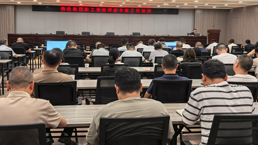 綿投集團(tuán)組織開(kāi)展評(píng)標(biāo)專家工作培訓(xùn)
